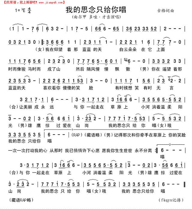 我的思念只给你唱简谱
