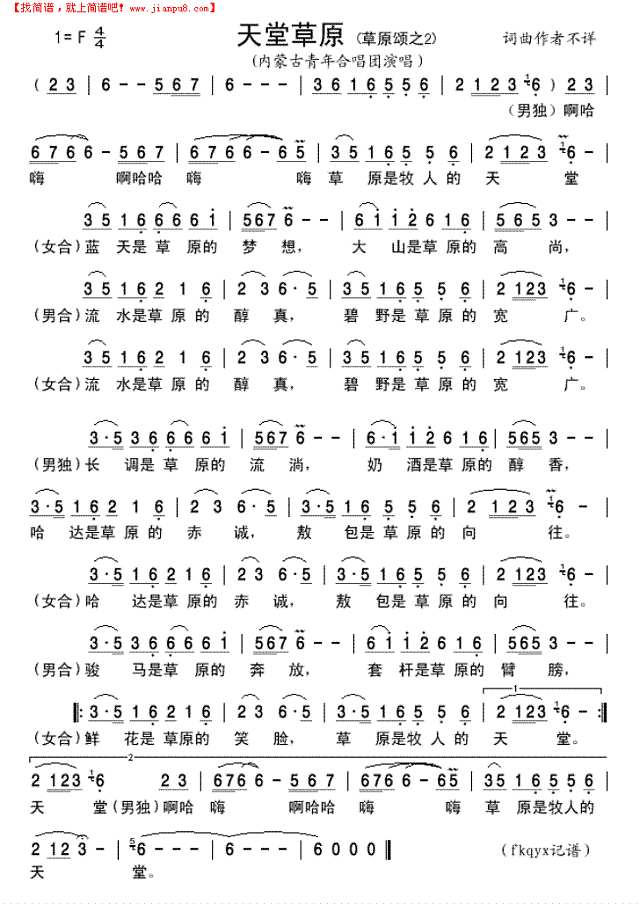 天堂草原(草原颂之2)简谱
