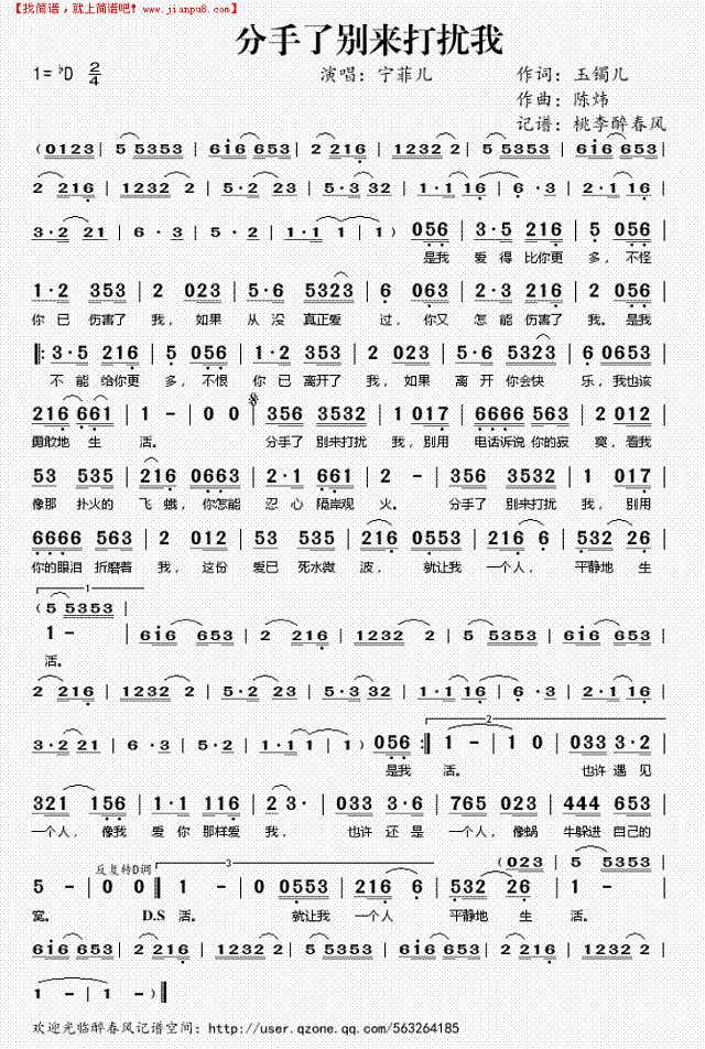 分手了别来打扰我简谱

