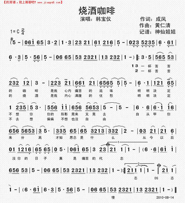 烧酒咖啡 闽南语简谱
