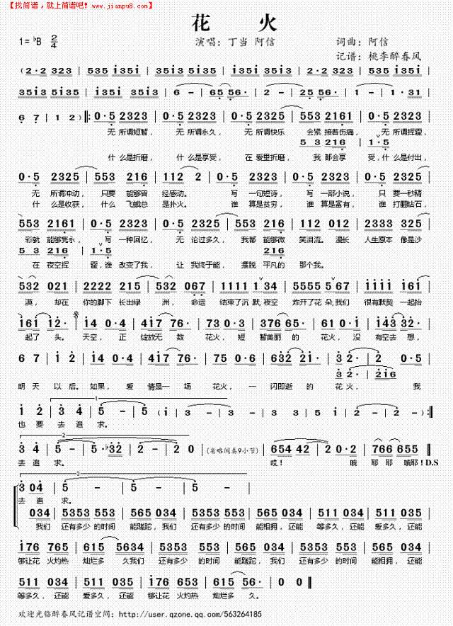 花火简谱
