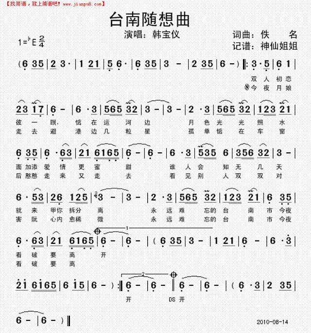 台南随想曲  闽南语简谱
