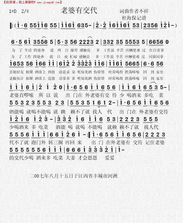 老婆有交待简谱