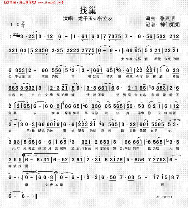 找巢  闽南语简谱
