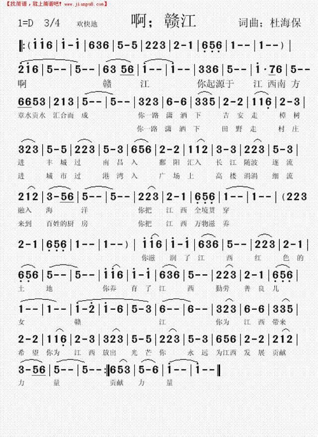 啊....赣江简谱