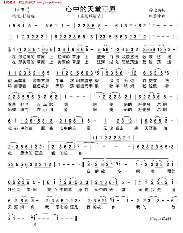 心中的天堂草原简谱
