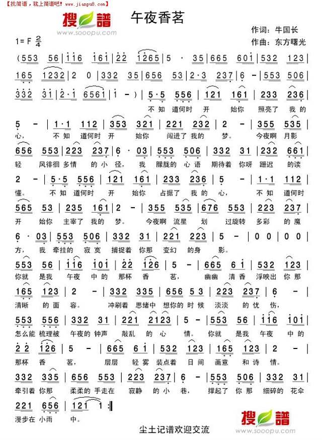 午夜香茗简谱
