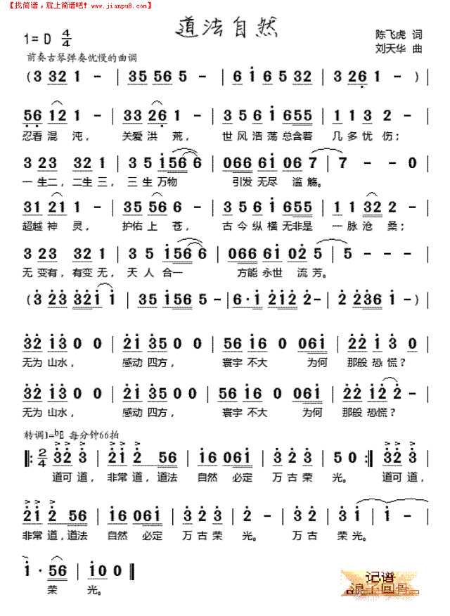 道法自然简谱
