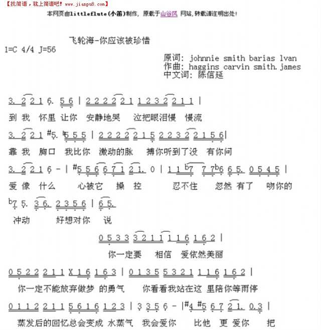 你应该被珍惜简谱