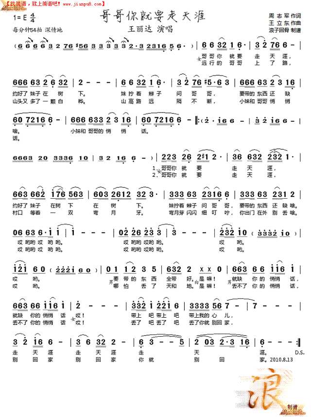 哥哥你就要走天涯简谱