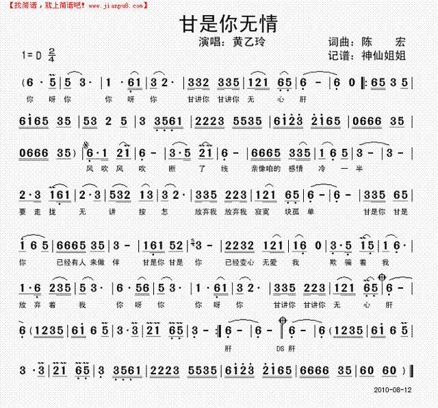 甘是你无情  闽南语简谱
