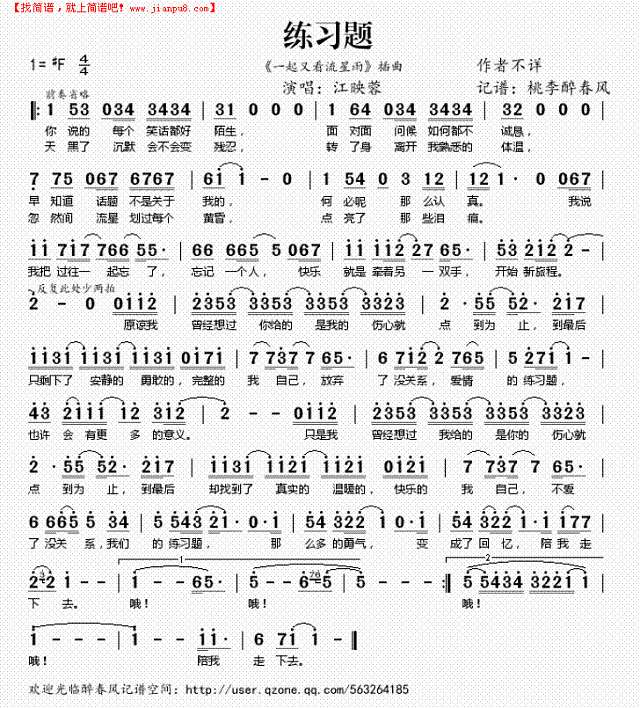 练习题(又看流星雨插曲)简谱
