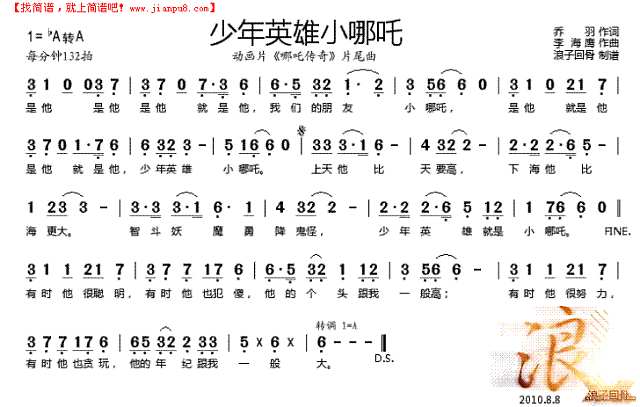 少年英雄小哪吒简谱