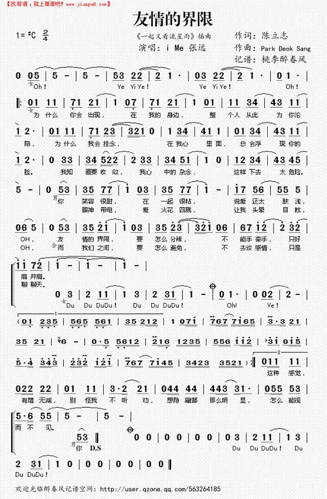 友情的界限(又看流星雨插曲)简谱

