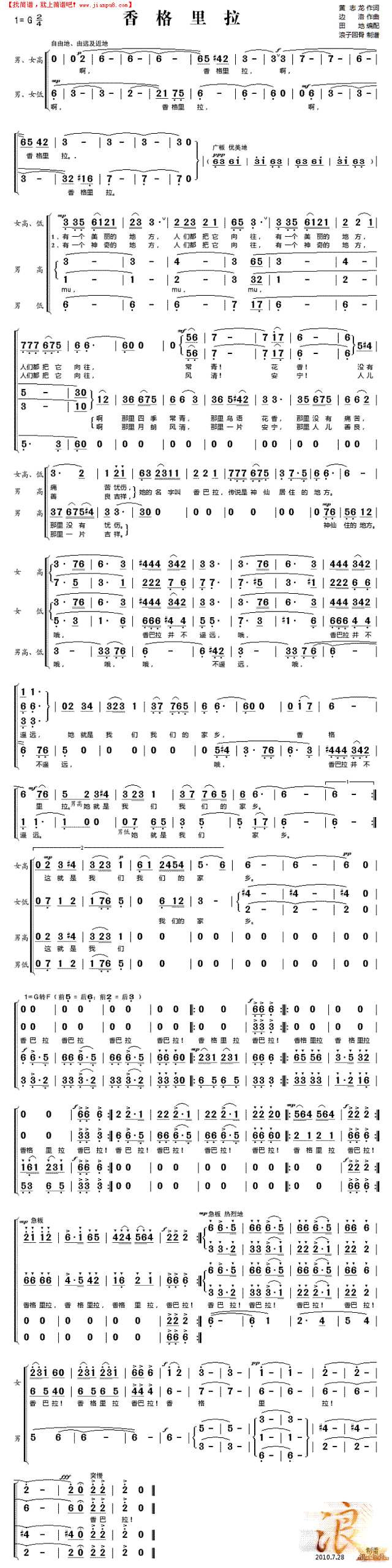 香格里拉（四部合唱简谱）简谱