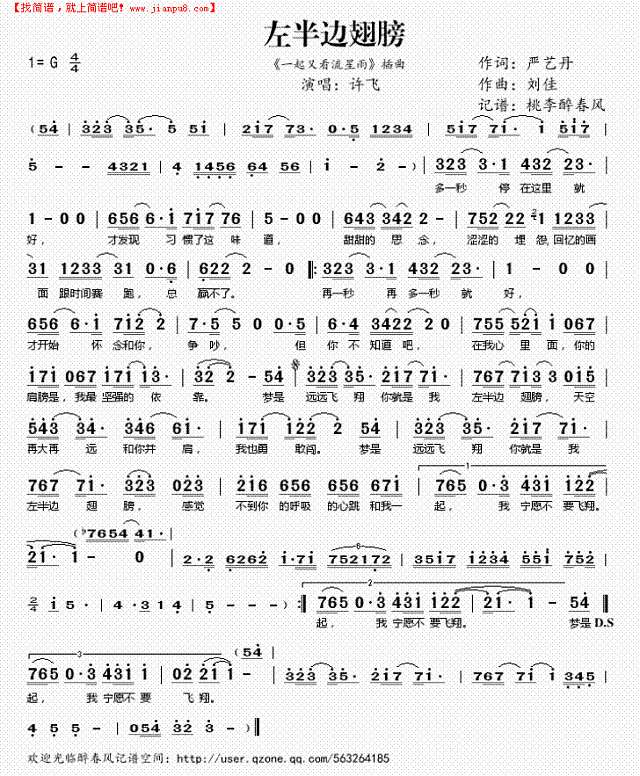 左半边翅膀(又看流星雨插曲）简谱
