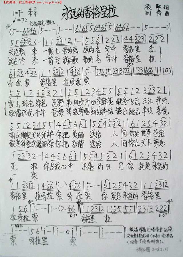 永远的香格里拉简谱