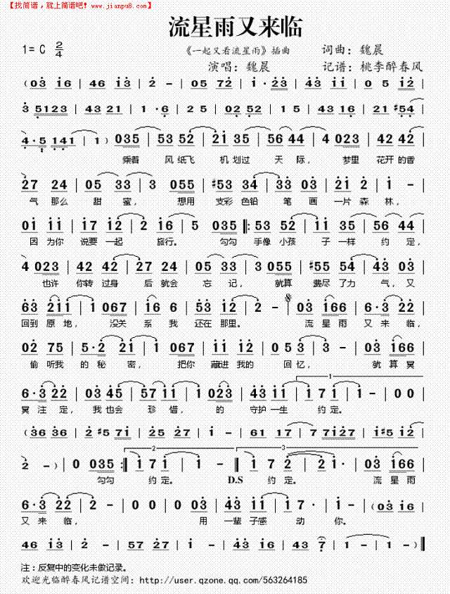 流星雨又来临(又看流星雨插曲)简谱

