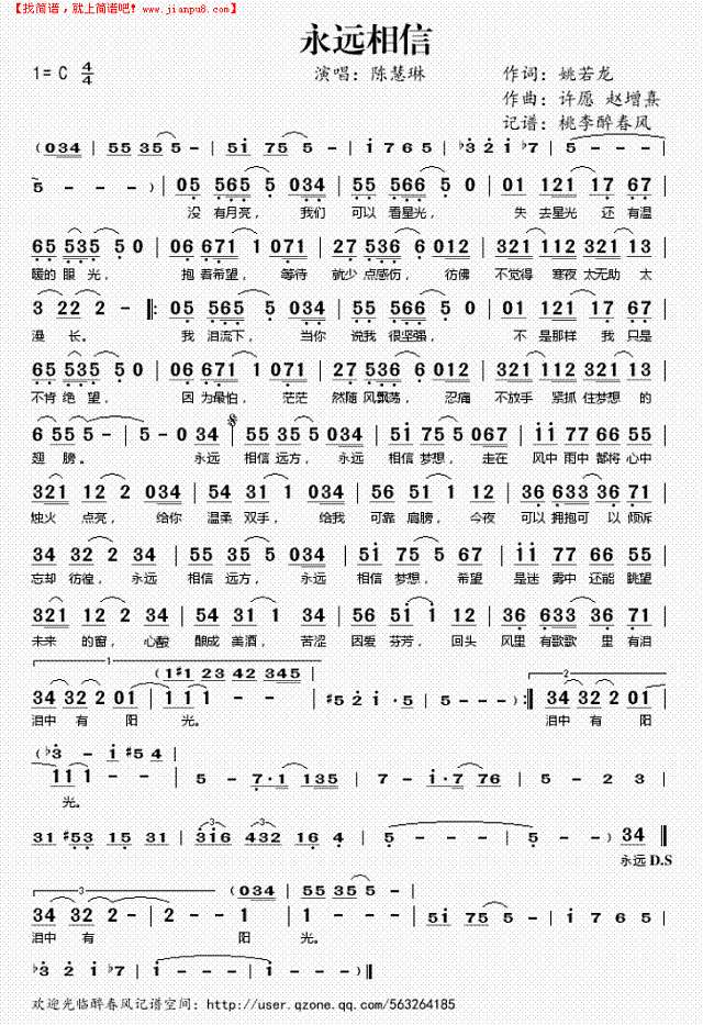 永远相信简谱

