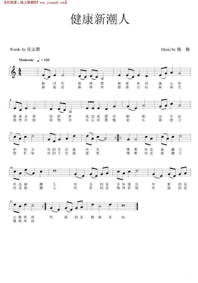 健康新潮人钢琴谱