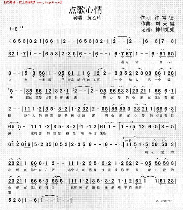 点歌心情 闽南语简谱

