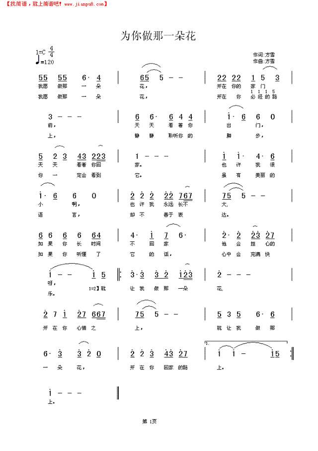为你做那一朵花简谱