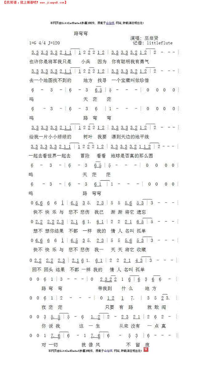 路弯弯简谱