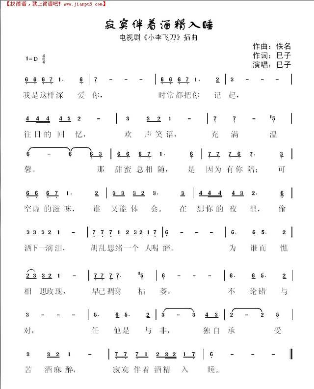 寂寞伴着酒精入睡简谱