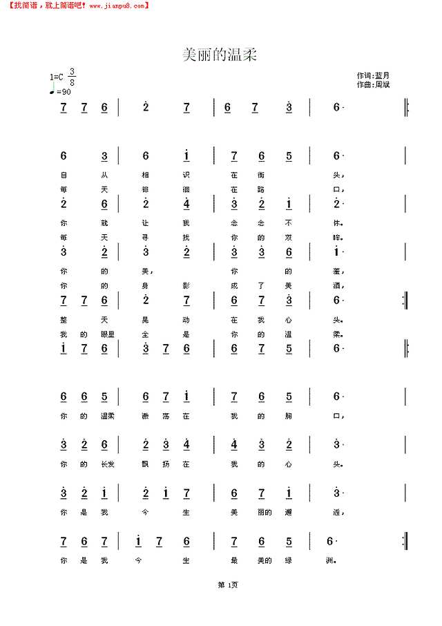 美丽的温柔简谱