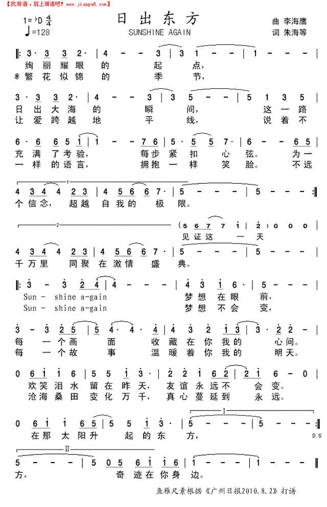 上传歌曲《日出东方》简谱