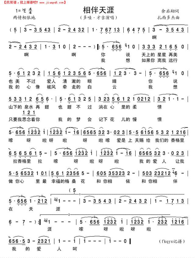相伴天涯简谱
