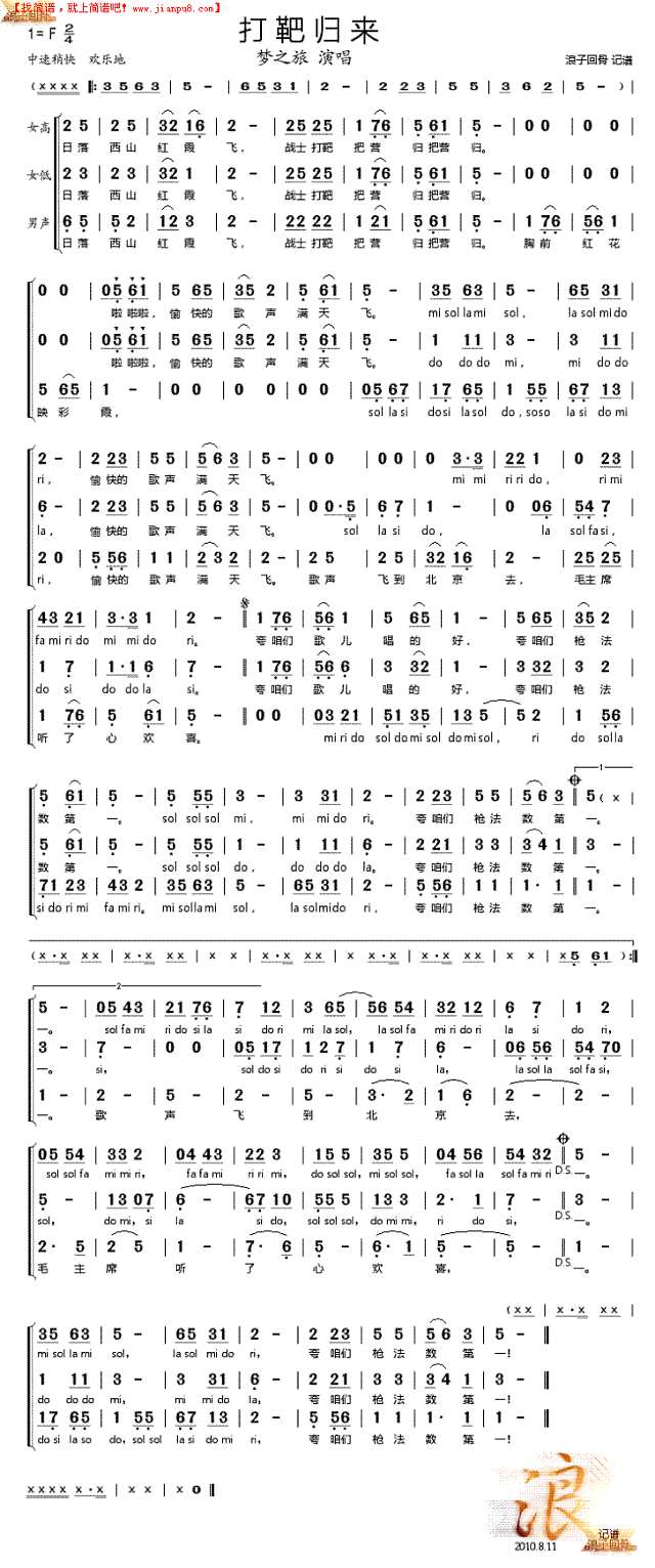 打靶归来（梦之旅三部合唱简谱）简谱