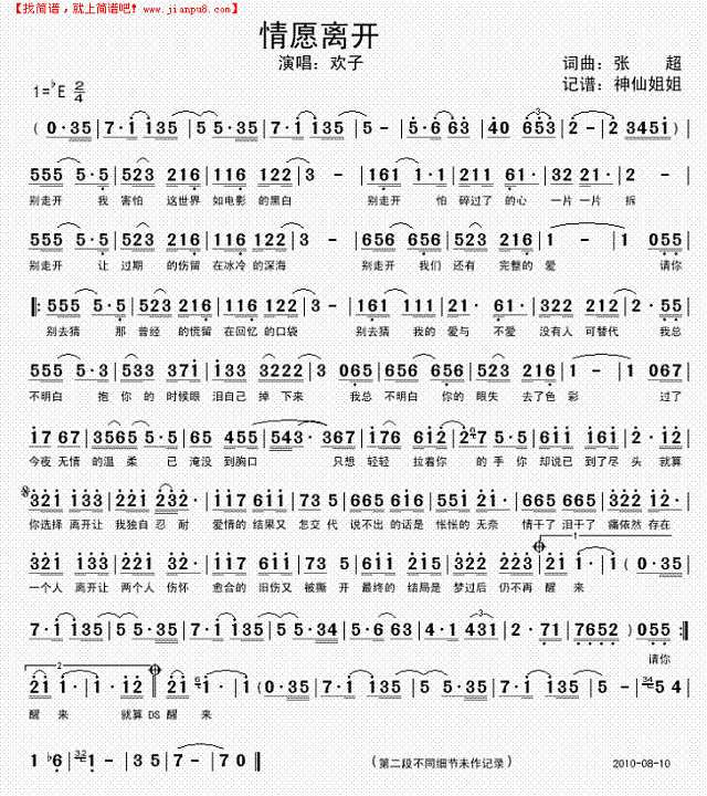 情愿离开简谱

