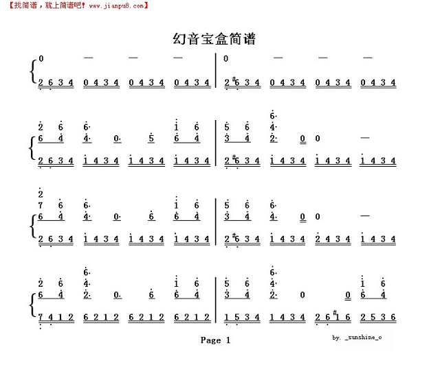 幻音宝盒 （秦时明月）简谱