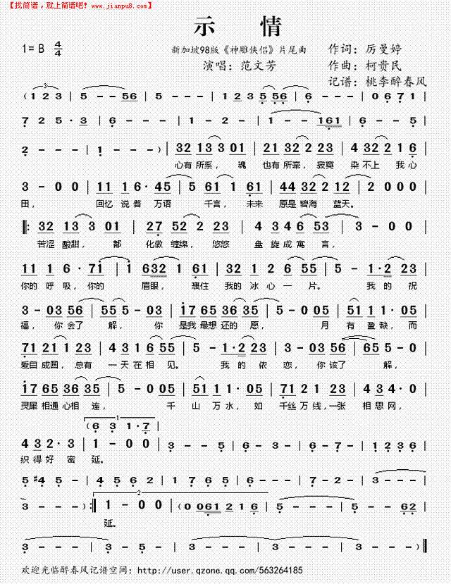 示情(新版《神雕侠侣“最后一首歌)简谱
