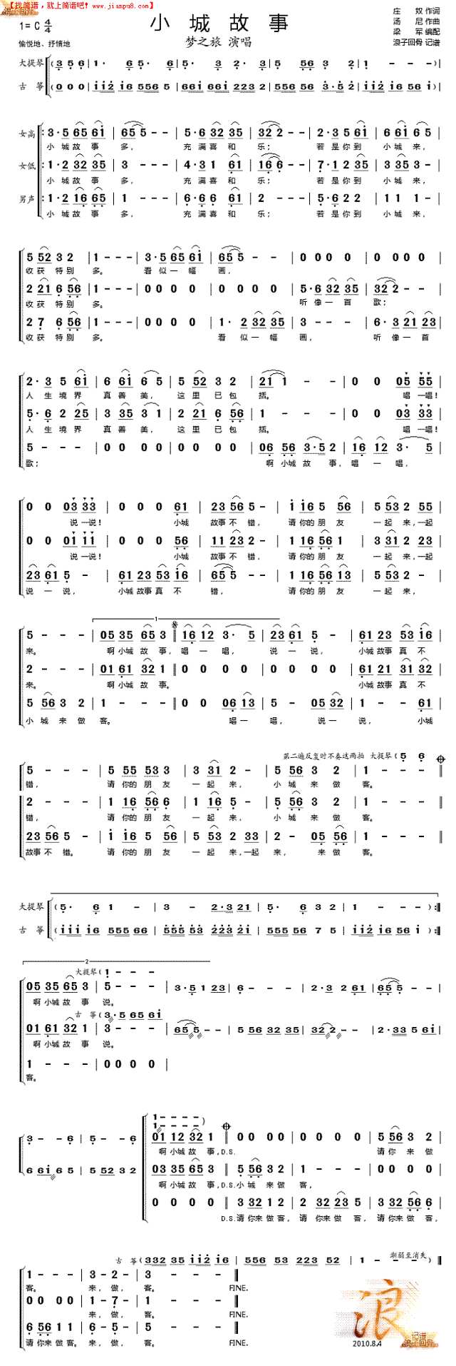 小城故事（梦之旅三部合唱简谱）简谱