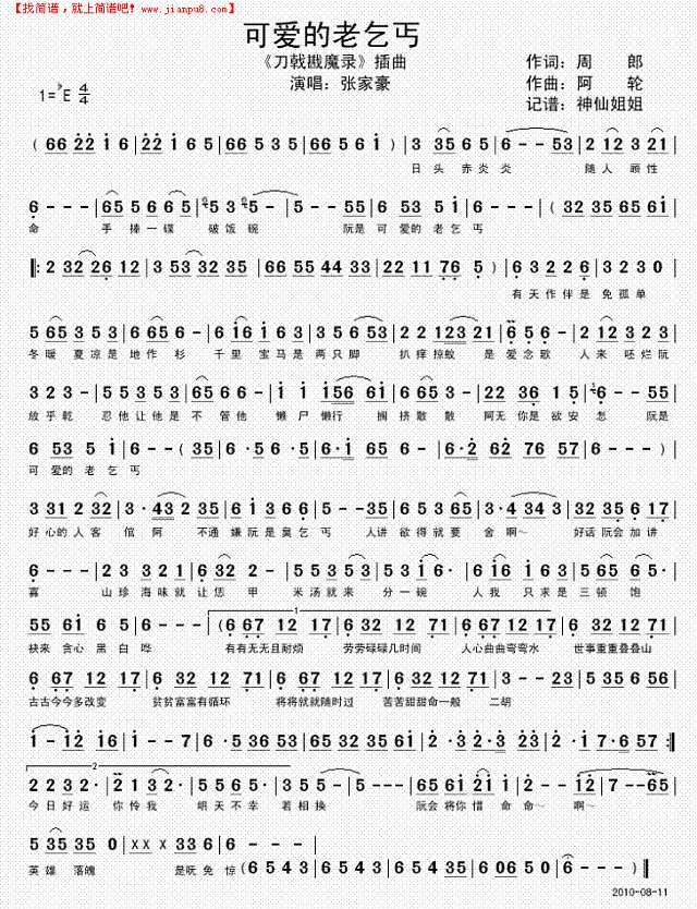 可爱的老乞丐《刀戟戡魔录"插曲简谱
