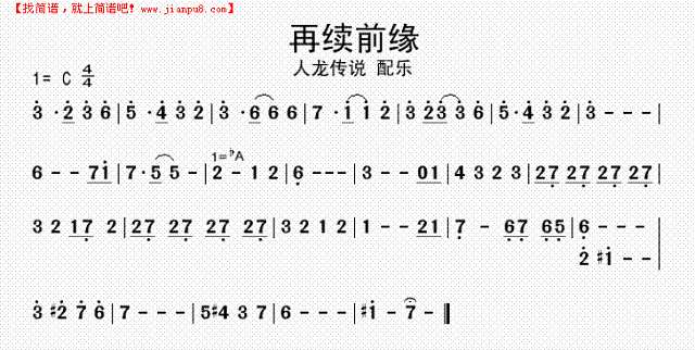 再续前缘《人龙传说"得分简谱
