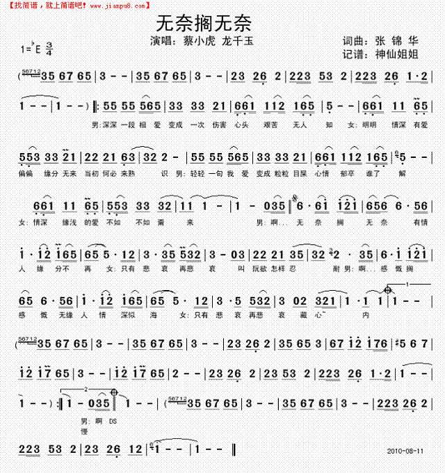 无奈搁无奈简谱
