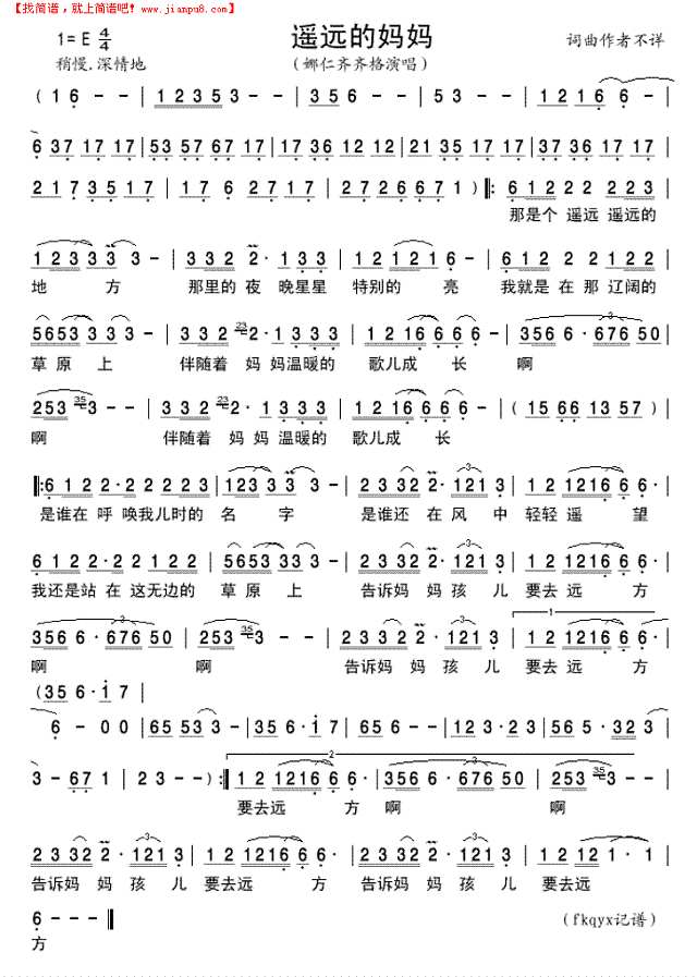 遥远的妈妈 (娜仁齐齐格版)简谱
