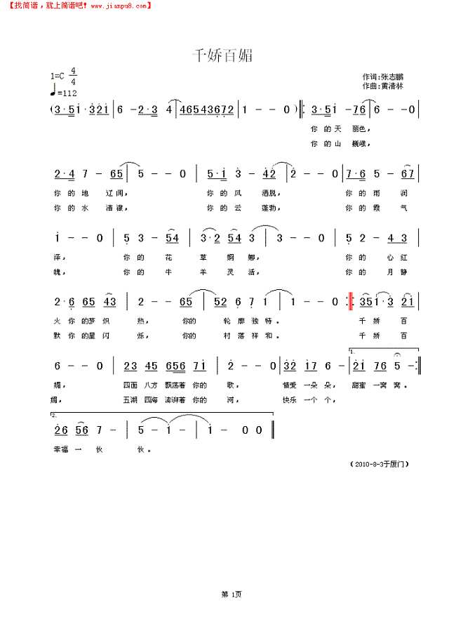 千娇百媚简谱
