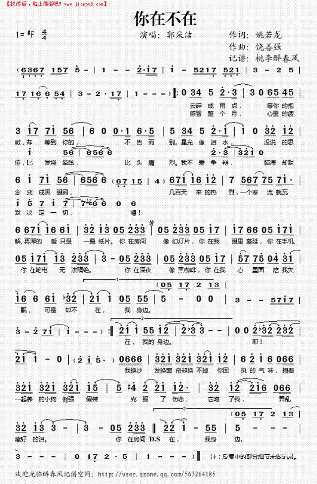 你在不在简谱
