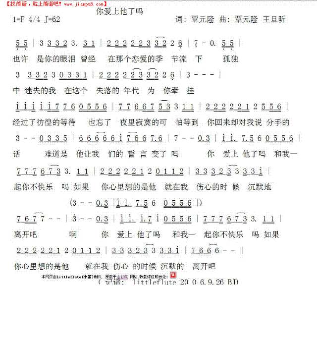 你爱上他了吗简谱