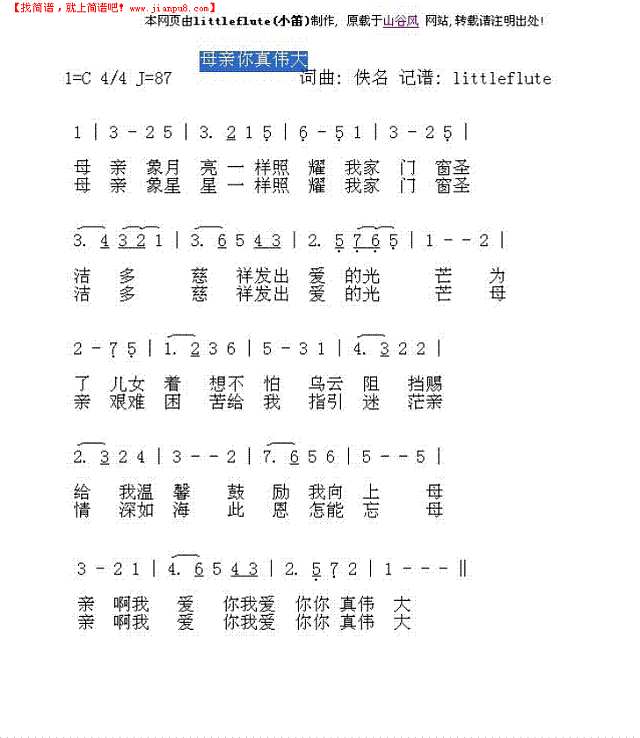 母亲你真伟大简谱
