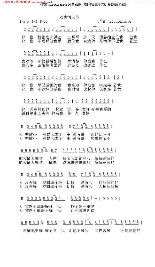 双失情人节简谱