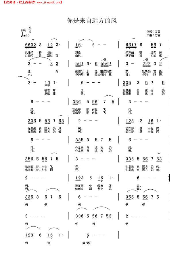 你是来自远方的风简谱