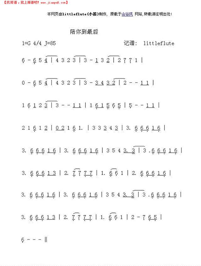 陪你到最后简谱
