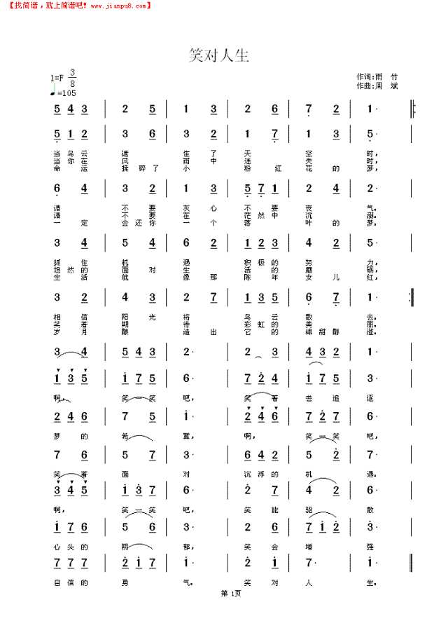 笑对人生简谱
