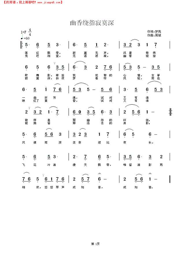 幽香绕指寂寞深简谱