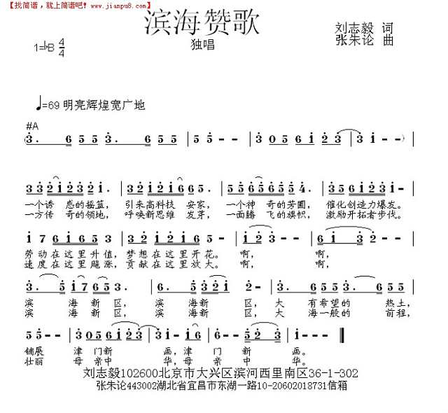 滨海赞歌简谱